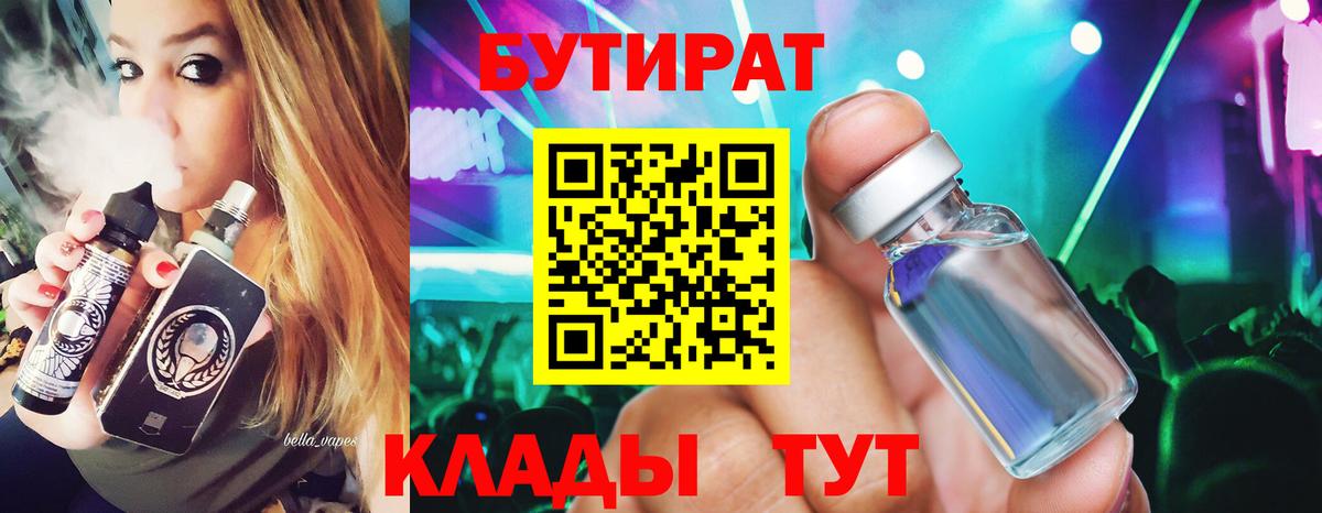 Бутират вода  Бутират  Заинск 