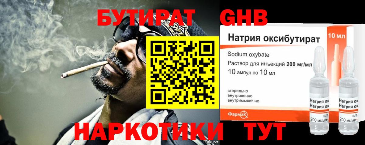 БУТИРАТ оксибутират Заинск