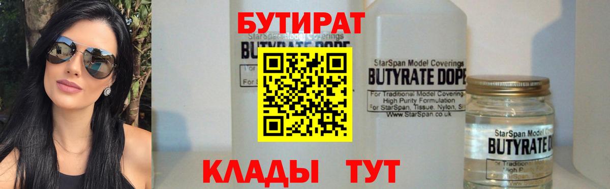 БУТИРАТ  Вход с VPN  Заинск  БУТИРАТ GHB 