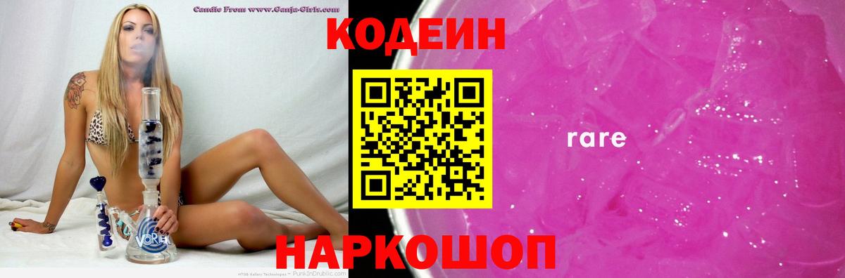 Кодеин Purple Drank  Кодеиновый сироп Lean Purple Drank  Заинск 