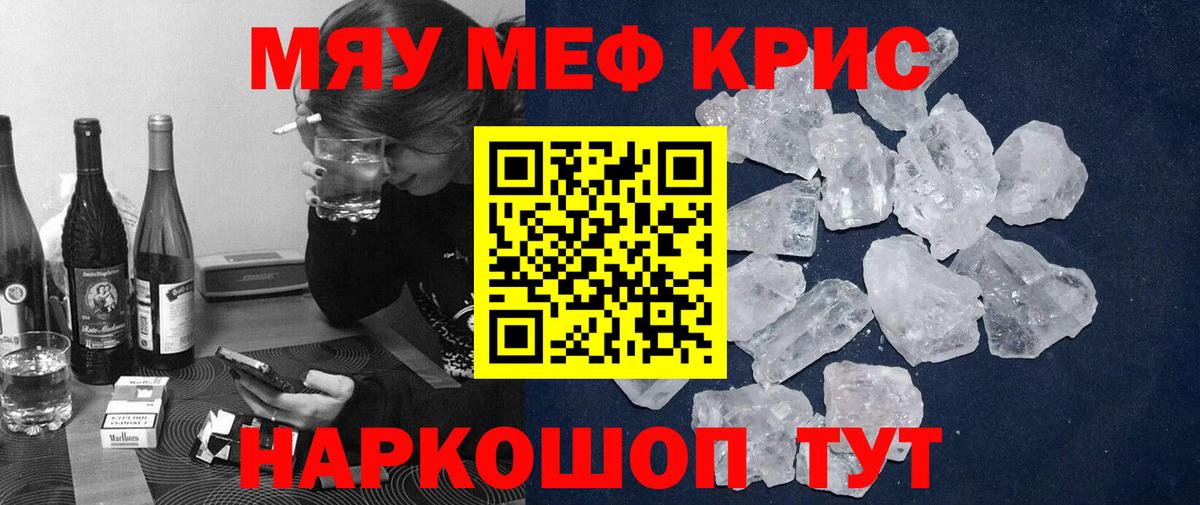 МЯУ-МЯУ  МЕФ  Заинск  Мефедрон мука  Меф мука 