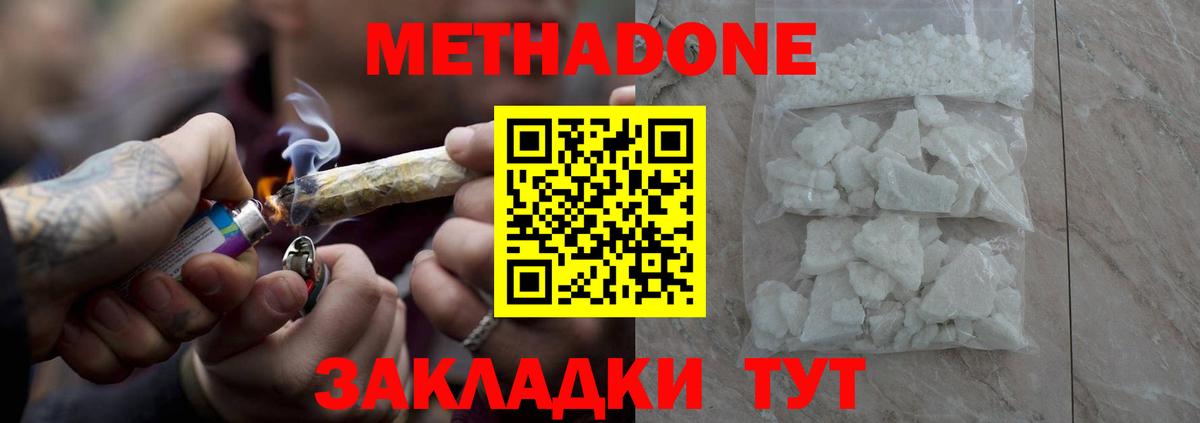 МЕТАДОН белоснежный Заинск
